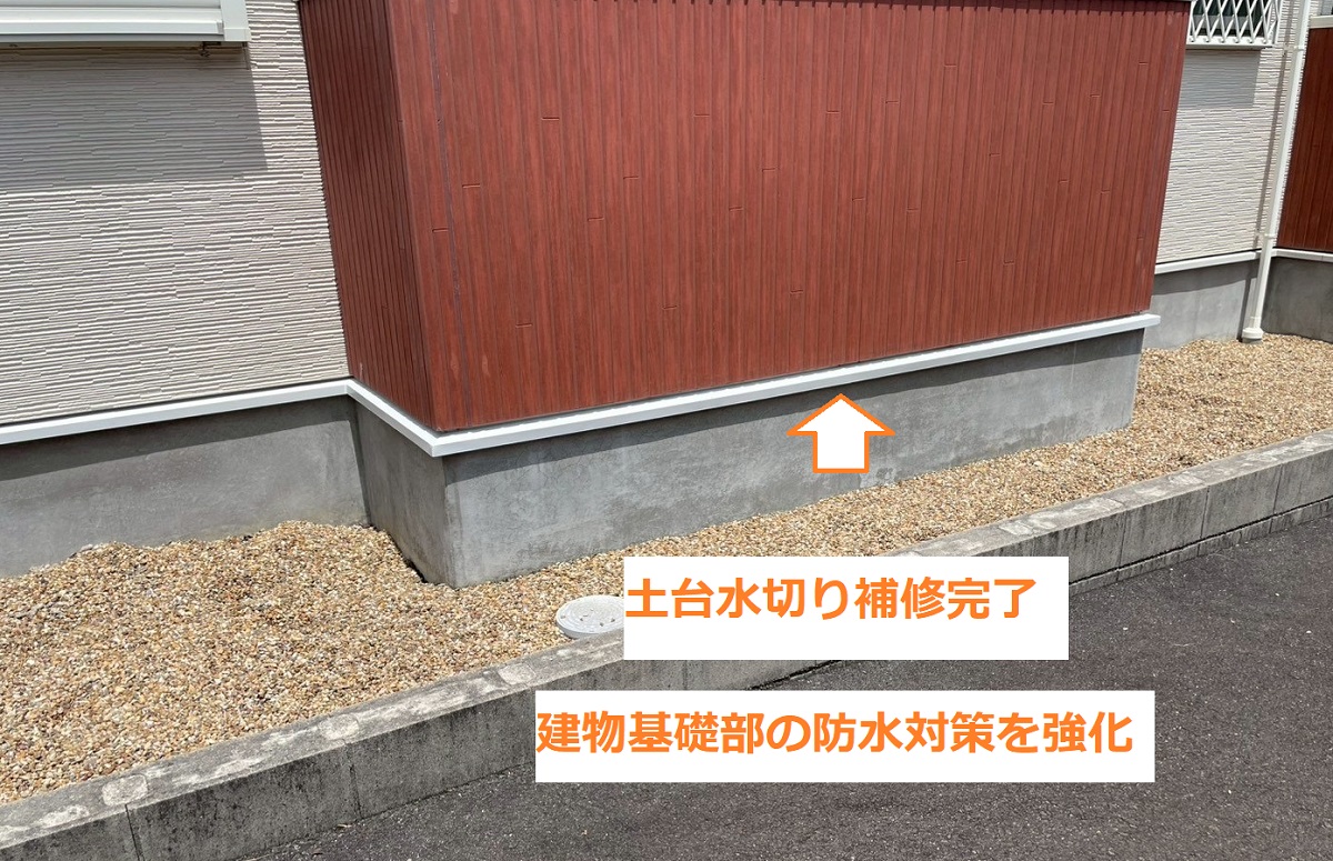 土台水切り6